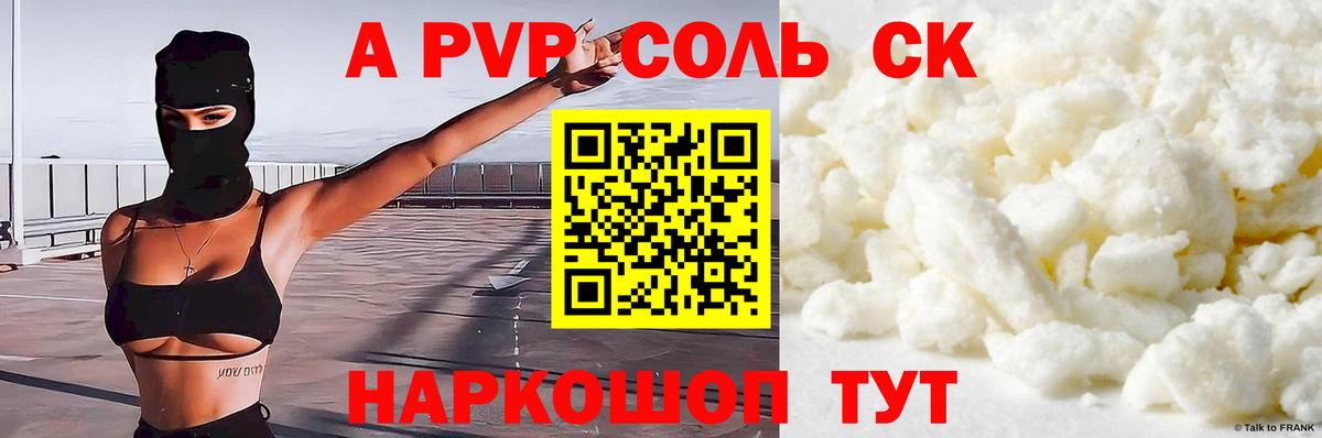 Alpha-PVP крисы CK Сибай
