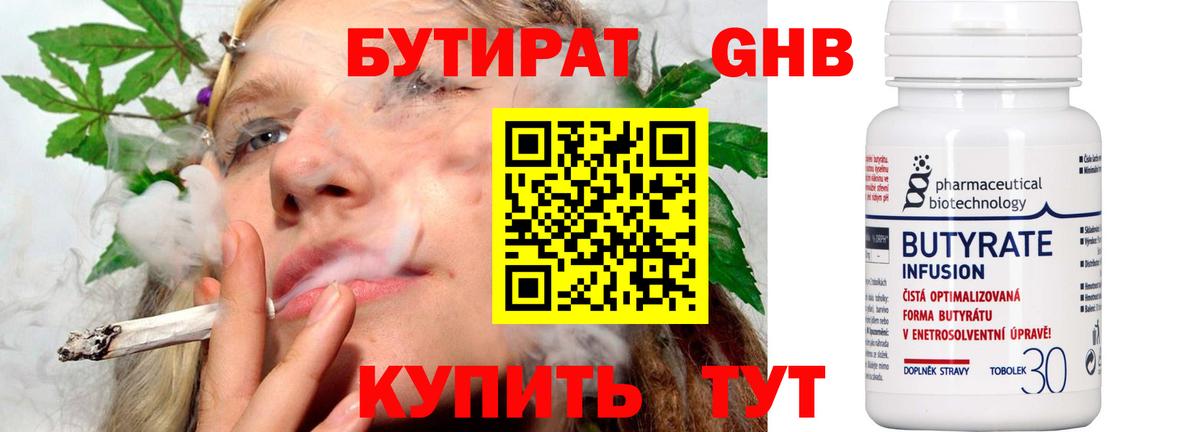 БУТИРАТ бутик Сибай