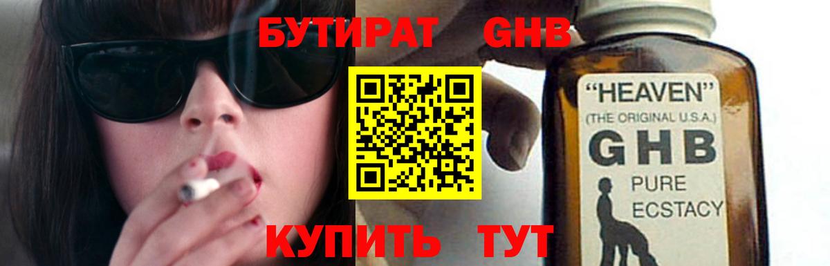 Бутират жидкий экстази  Вход с VPN  Сибай 