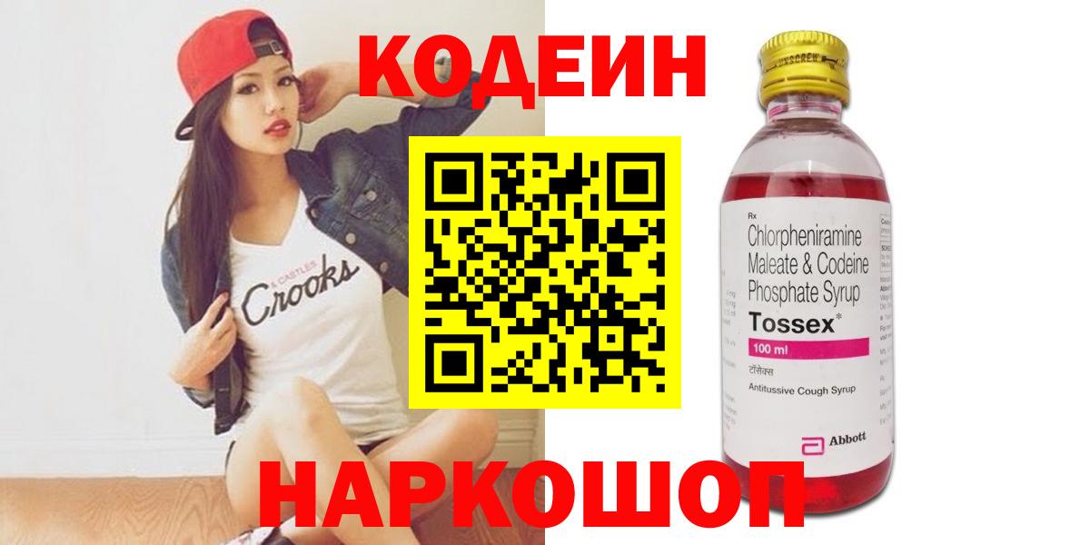 Codein Purple Drank  Codein напиток Lean (лин)  Вход с VPN  Сибай 