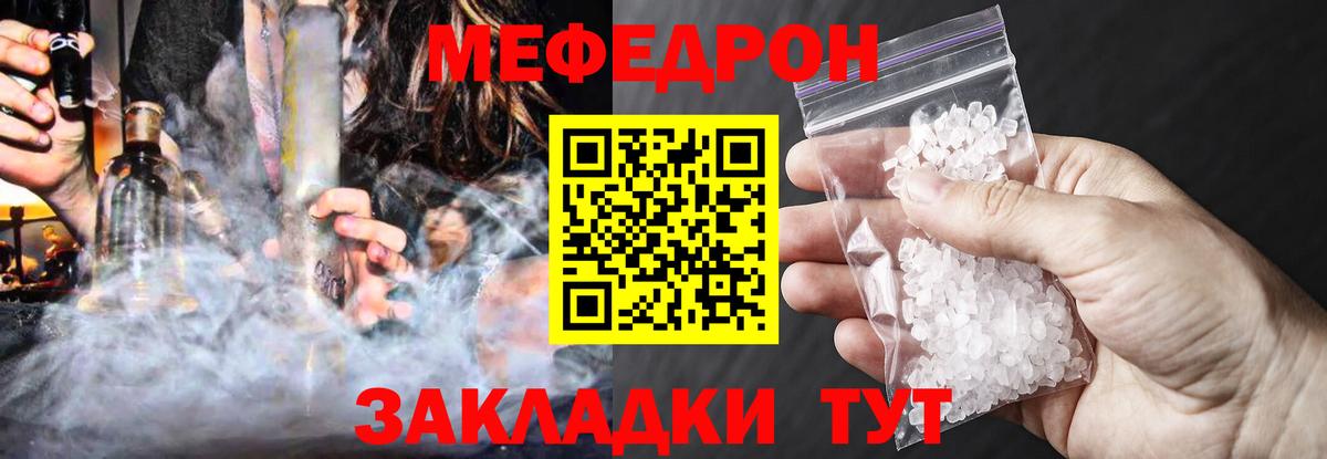 Мефедрон 4 MMC  Вход с VPN  Мефедрон  Сибай 
